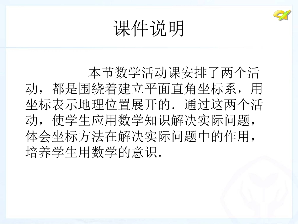 人教新版七下第七章数学活动_第2页