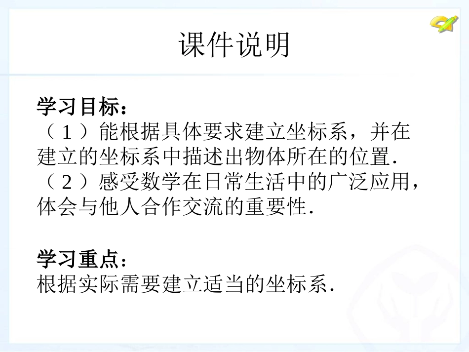 人教新版七下第七章数学活动_第3页