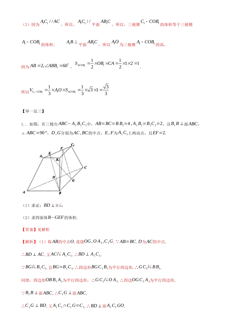 高考数学一轮复习 专题9.6 空间几何体的体积求法练习（含解析）-人教版高三全册数学试题_第2页