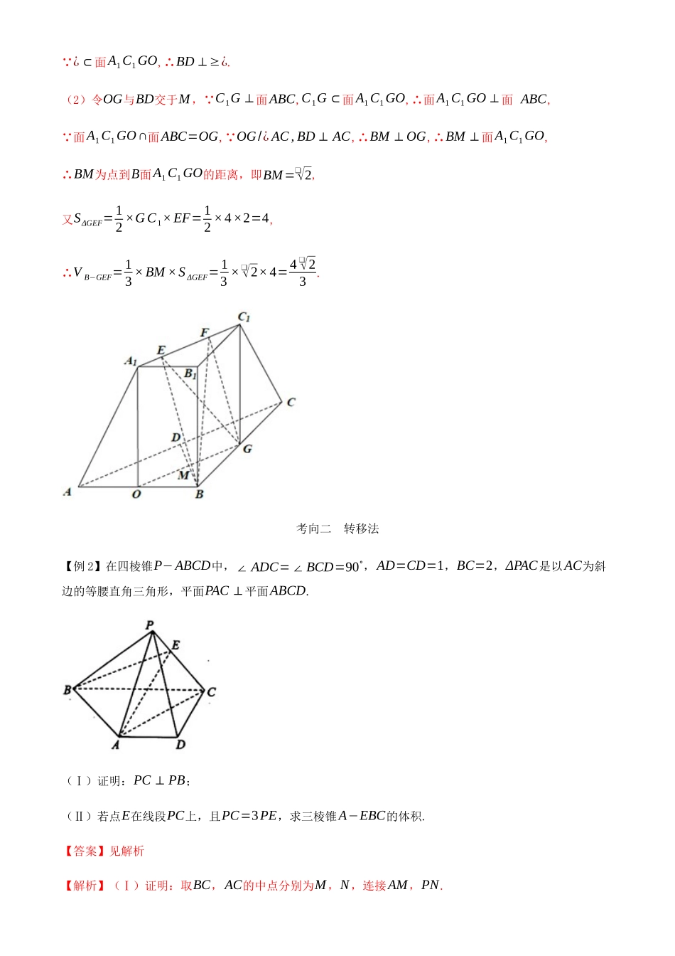 高考数学一轮复习 专题9.6 空间几何体的体积求法练习（含解析）-人教版高三全册数学试题_第3页