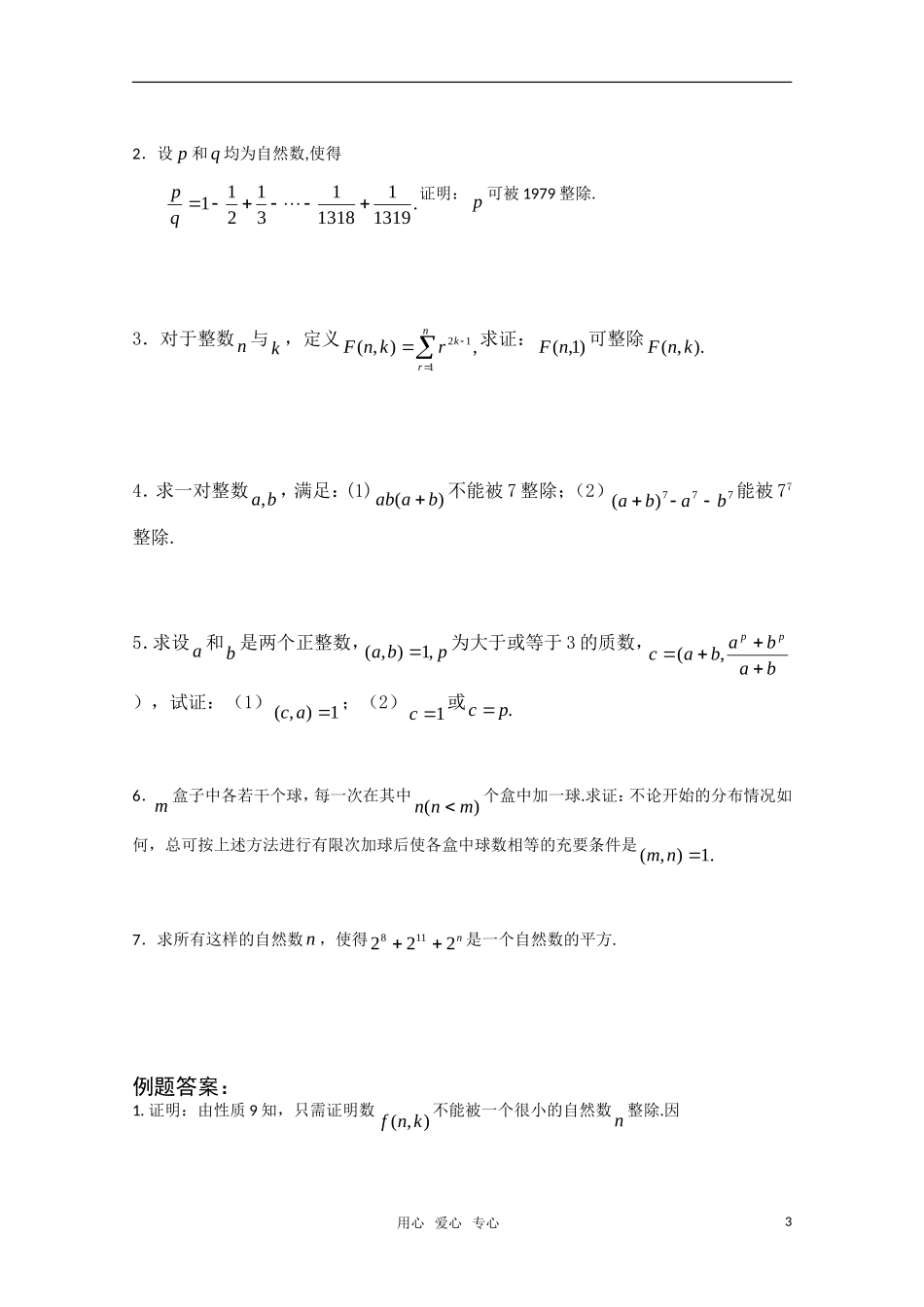 高中数学竞赛讲义-整除 新人教A 版_第3页