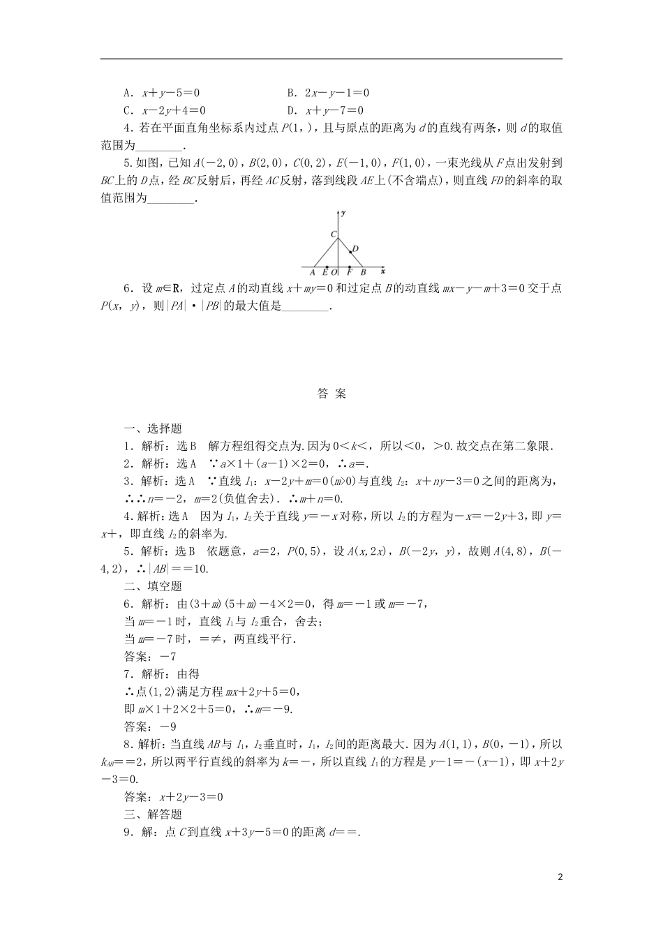 高考数学一轮复习 第九章 解析几何 第二节 两直线的位置关系课后作业 理-人教版高三全册数学试题_第2页