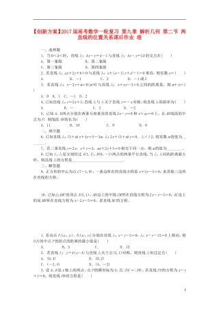 高考数学一轮复习 第九章 解析几何 第二节 两直线的位置关系课后作业 理-人教版高三全册数学试题