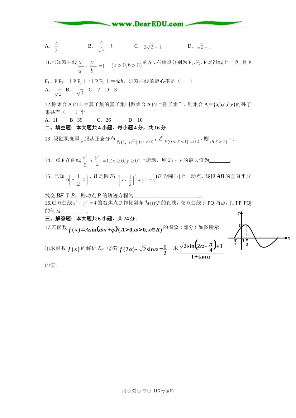 四川省重点中学叙永一中高08级高三数学市二诊模拟卷_第2页
