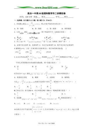 四川省重点中学叙永一中高08级高三数学市二诊模拟卷