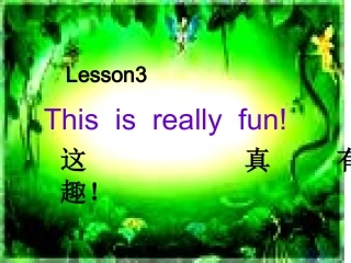 新版EEC英语四年下This_is_really_fun!课件