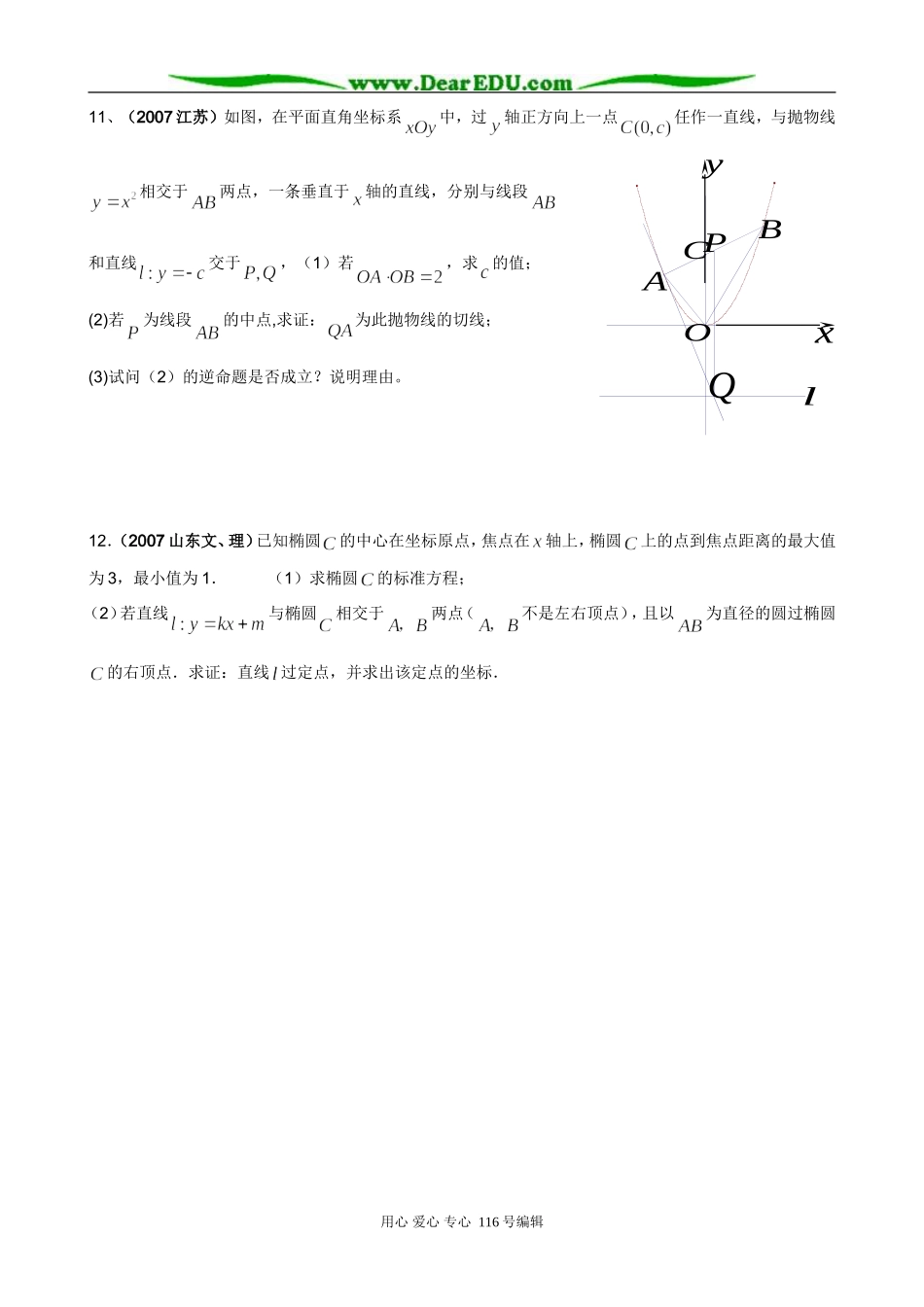 历届高考数学中的“圆锥曲线与方程”解答题选讲_第3页