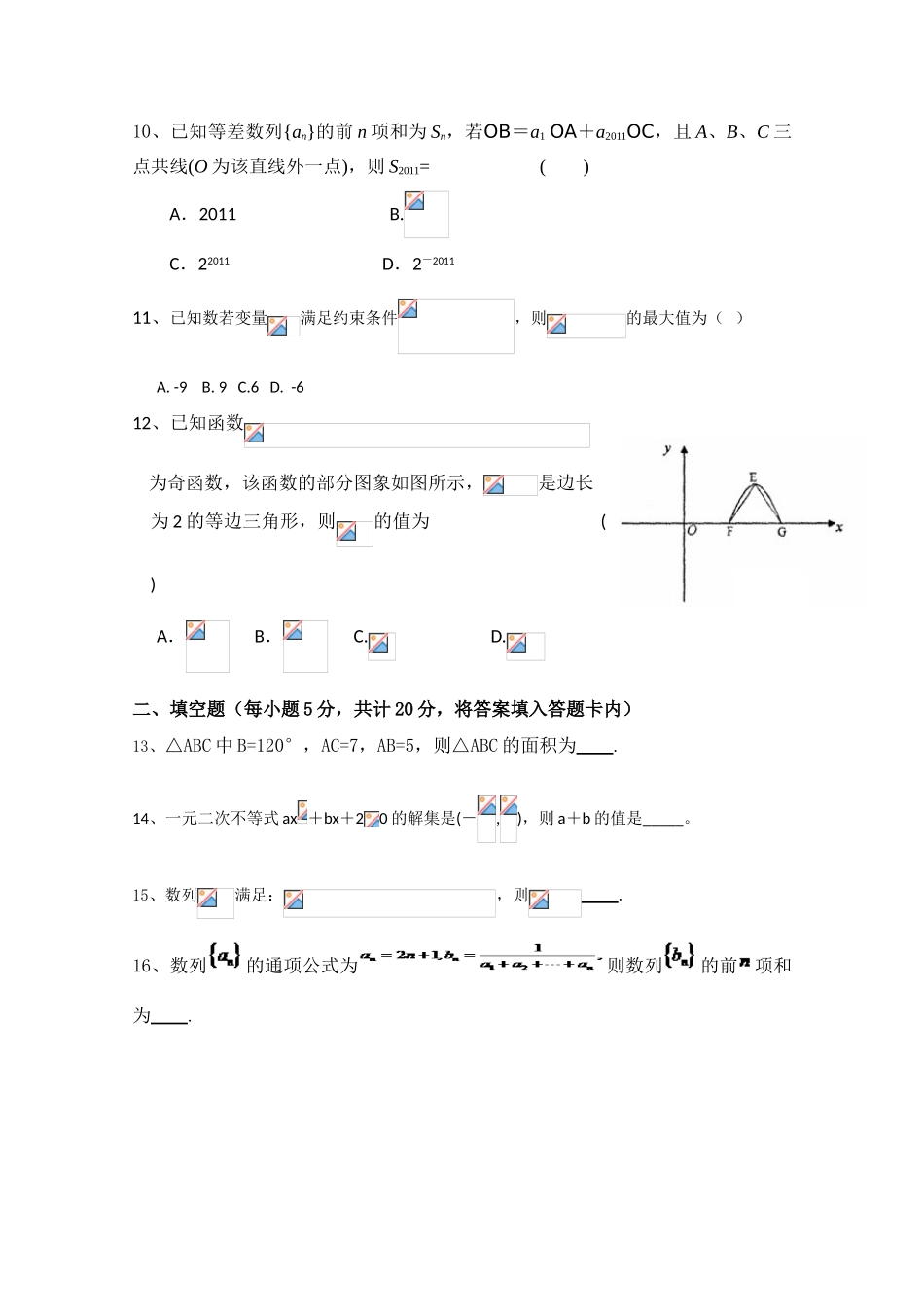 吉林省长春外国语学校10-11学年高一数学下学期期末考试 理_第2页
