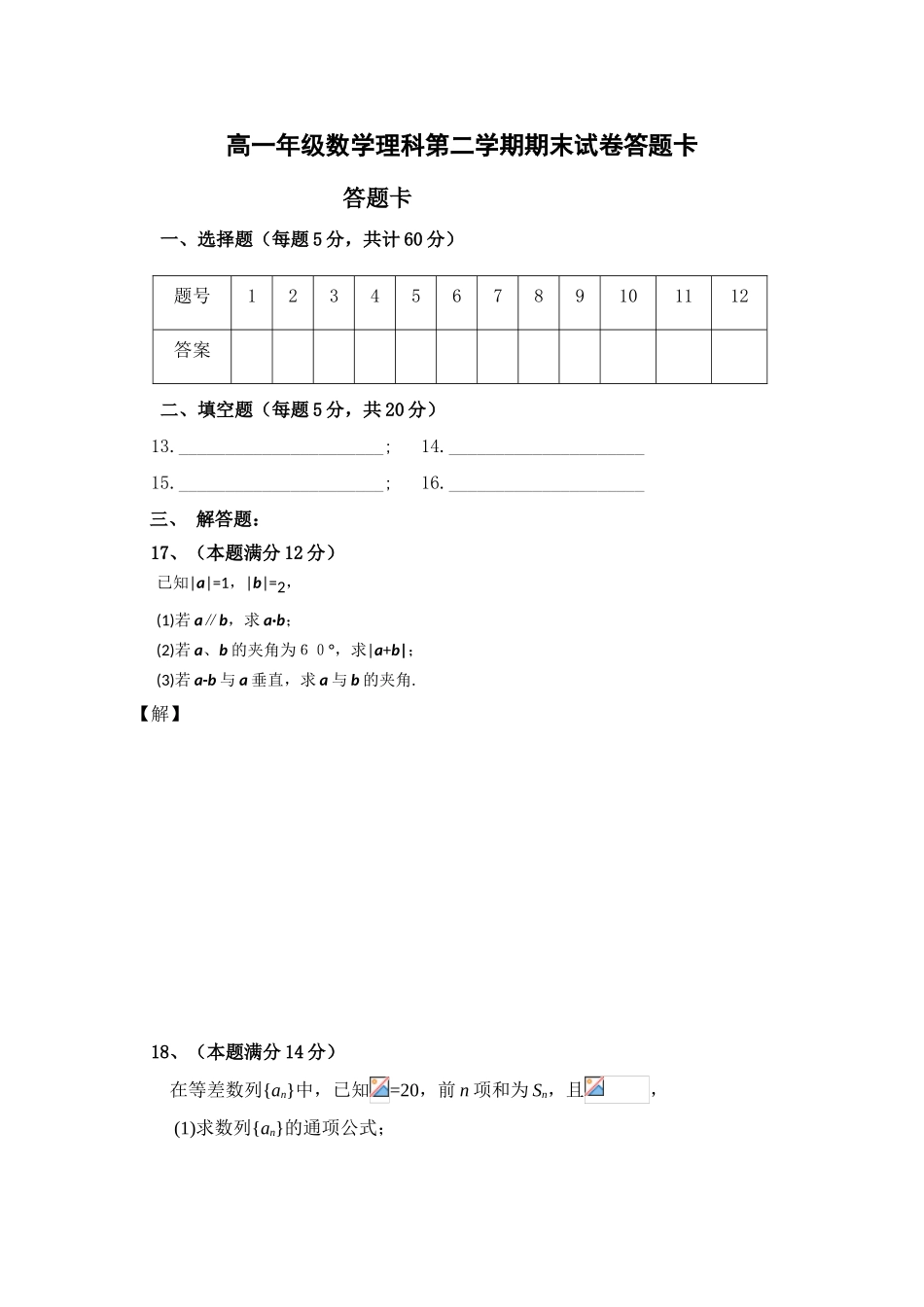 吉林省长春外国语学校10-11学年高一数学下学期期末考试 理_第3页