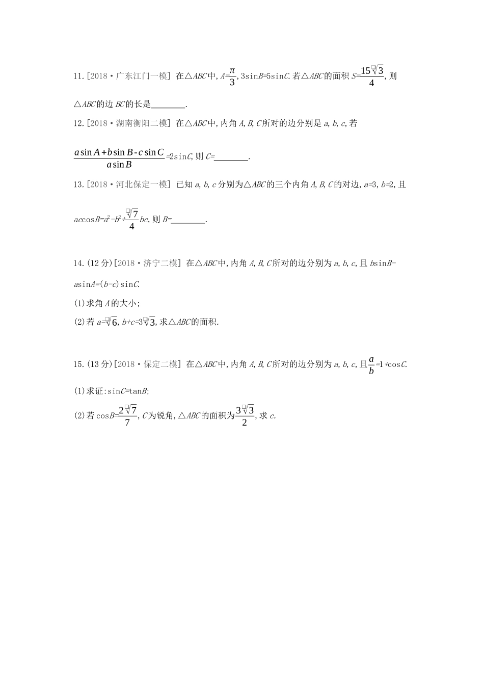 高考数学二轮复习 查漏补缺课时练习（二十二）第22讲 正弦定理和余弦定理 文-人教版高三全册数学试题_第3页