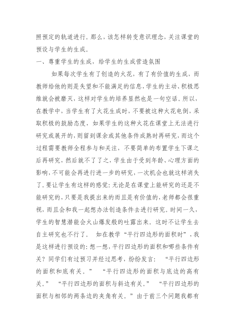 一年级（5）、（6）数学教学论文张玲玲_第2页