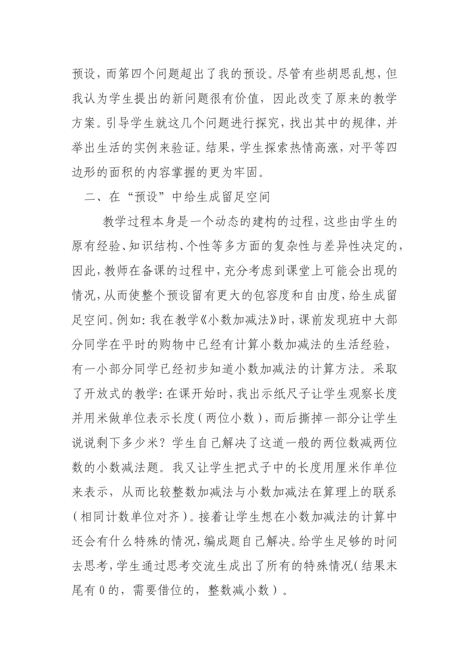 一年级（5）、（6）数学教学论文张玲玲_第3页