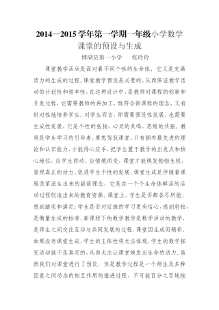 一年级（5）、（6）数学教学论文张玲玲