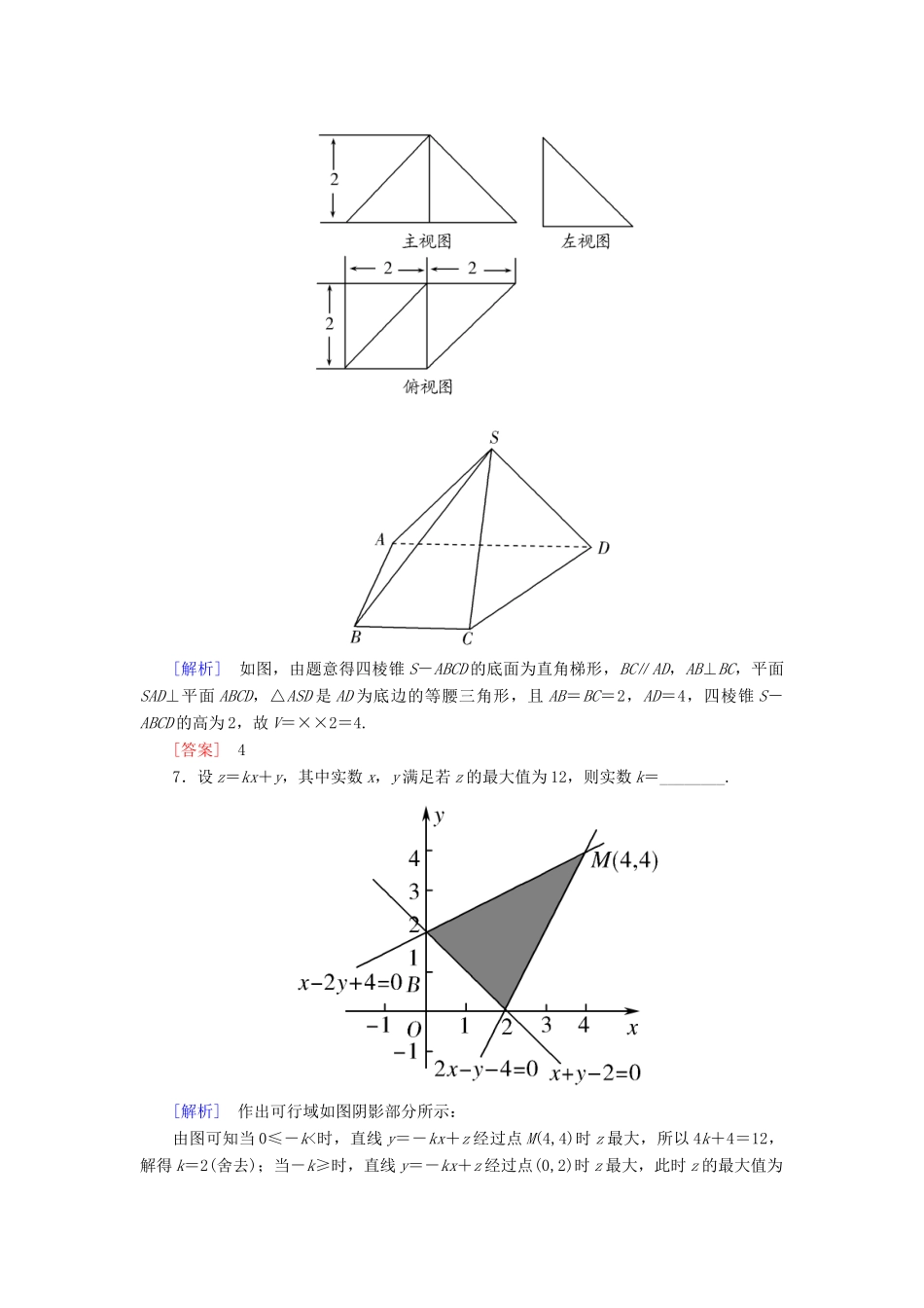 高考数学二轮复习 第三部分 专题一 考前题型技法指导2 文-人教版高三全册数学试题_第2页