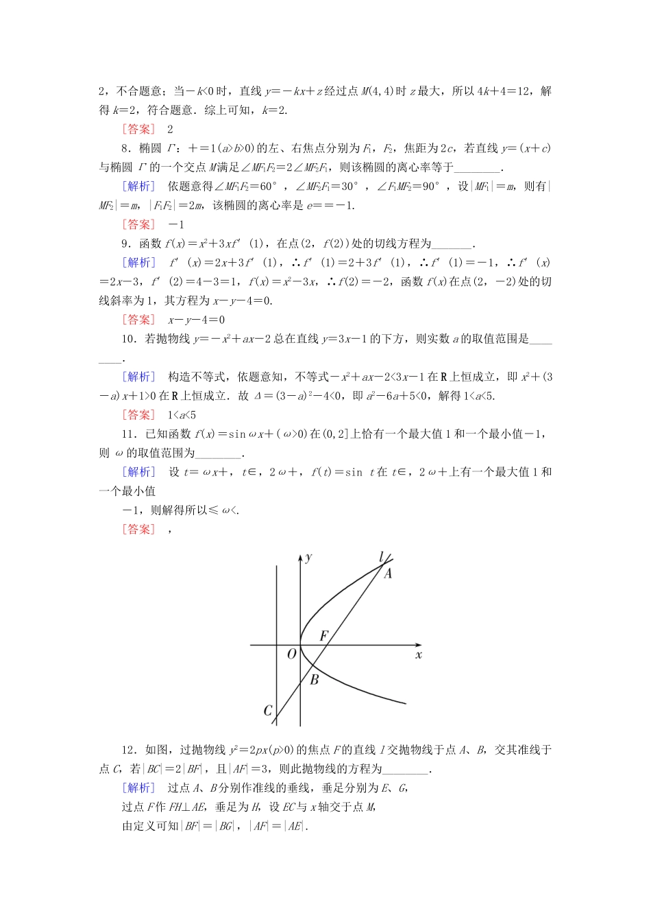 高考数学二轮复习 第三部分 专题一 考前题型技法指导2 文-人教版高三全册数学试题_第3页