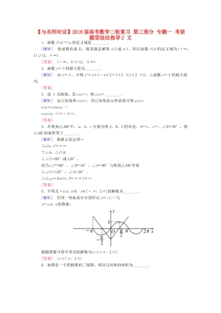 高考数学二轮复习 第三部分 专题一 考前题型技法指导2 文-人教版高三全册数学试题