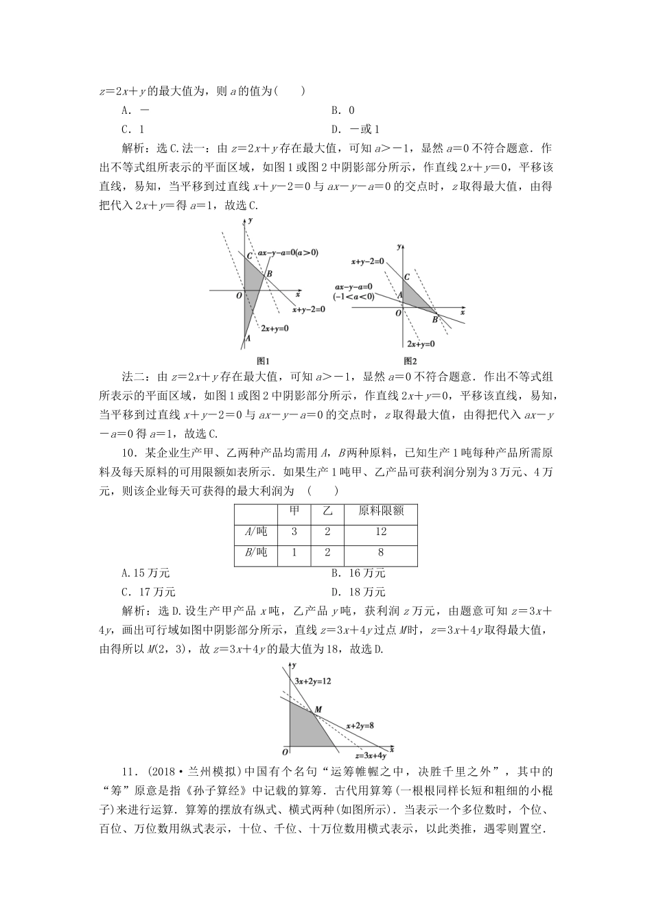 高考数学二轮复习 第二部分 突破热点 分层教学 专项一 3 第3练 不等式与合情推理专题强化训练-人教版高三全册数学试题_第3页