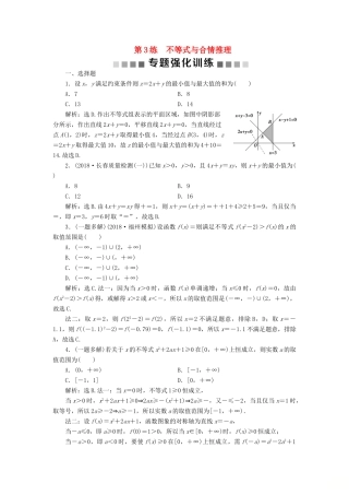 高考数学二轮复习 第二部分 突破热点 分层教学 专项一 3 第3练 不等式与合情推理专题强化训练-人教版高三全册数学试题
