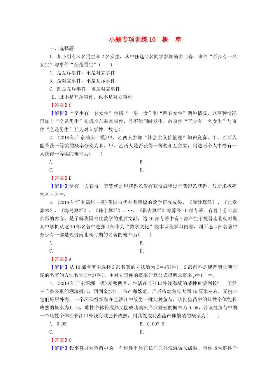 高考数学二轮复习 小题专项训练10 理-人教版高三全册数学试题_第1页