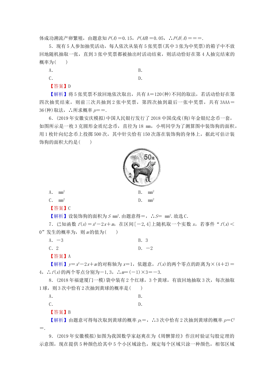 高考数学二轮复习 小题专项训练10 理-人教版高三全册数学试题_第2页
