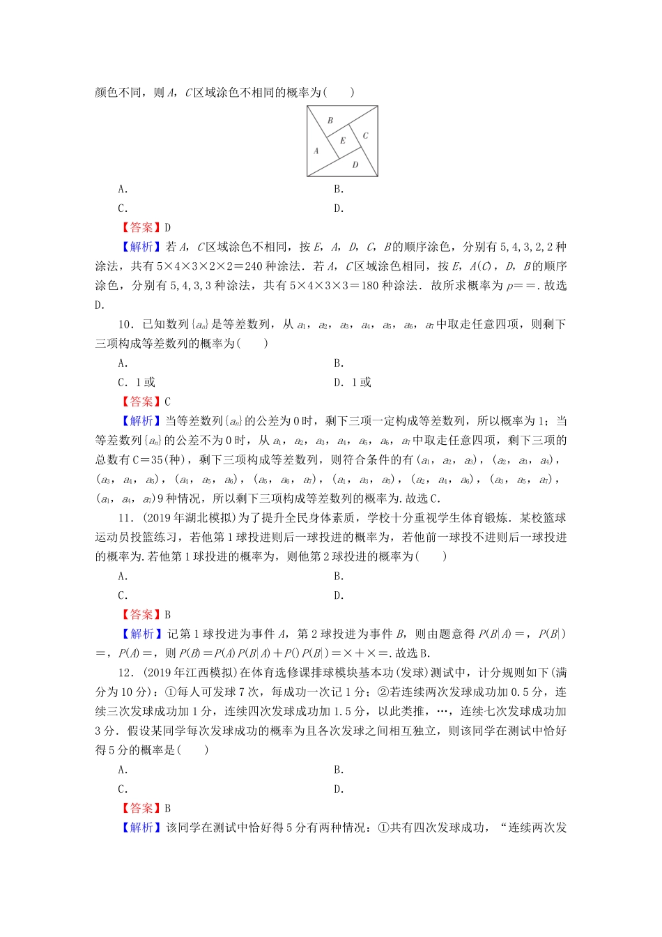 高考数学二轮复习 小题专项训练10 理-人教版高三全册数学试题_第3页