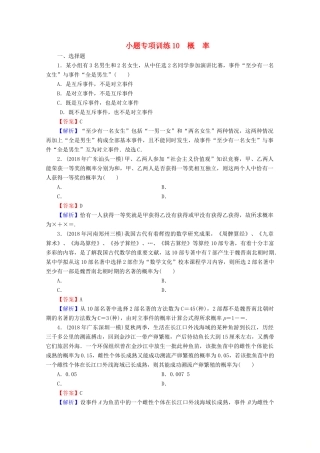 高考数学二轮复习 小题专项训练10 理-人教版高三全册数学试题