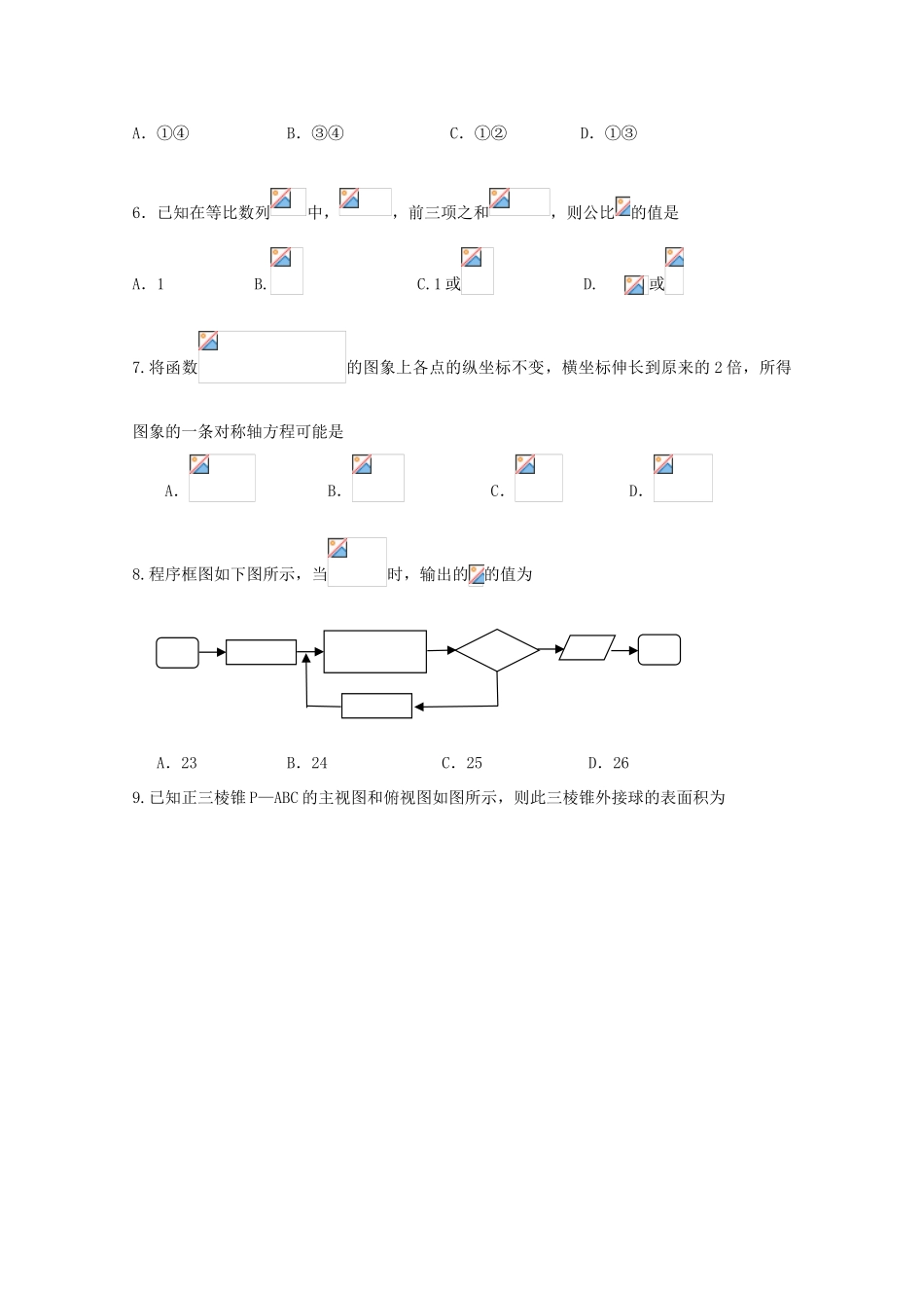湖南省五校高三数学12月联考试题 文-人教版高三全册数学试题_第2页