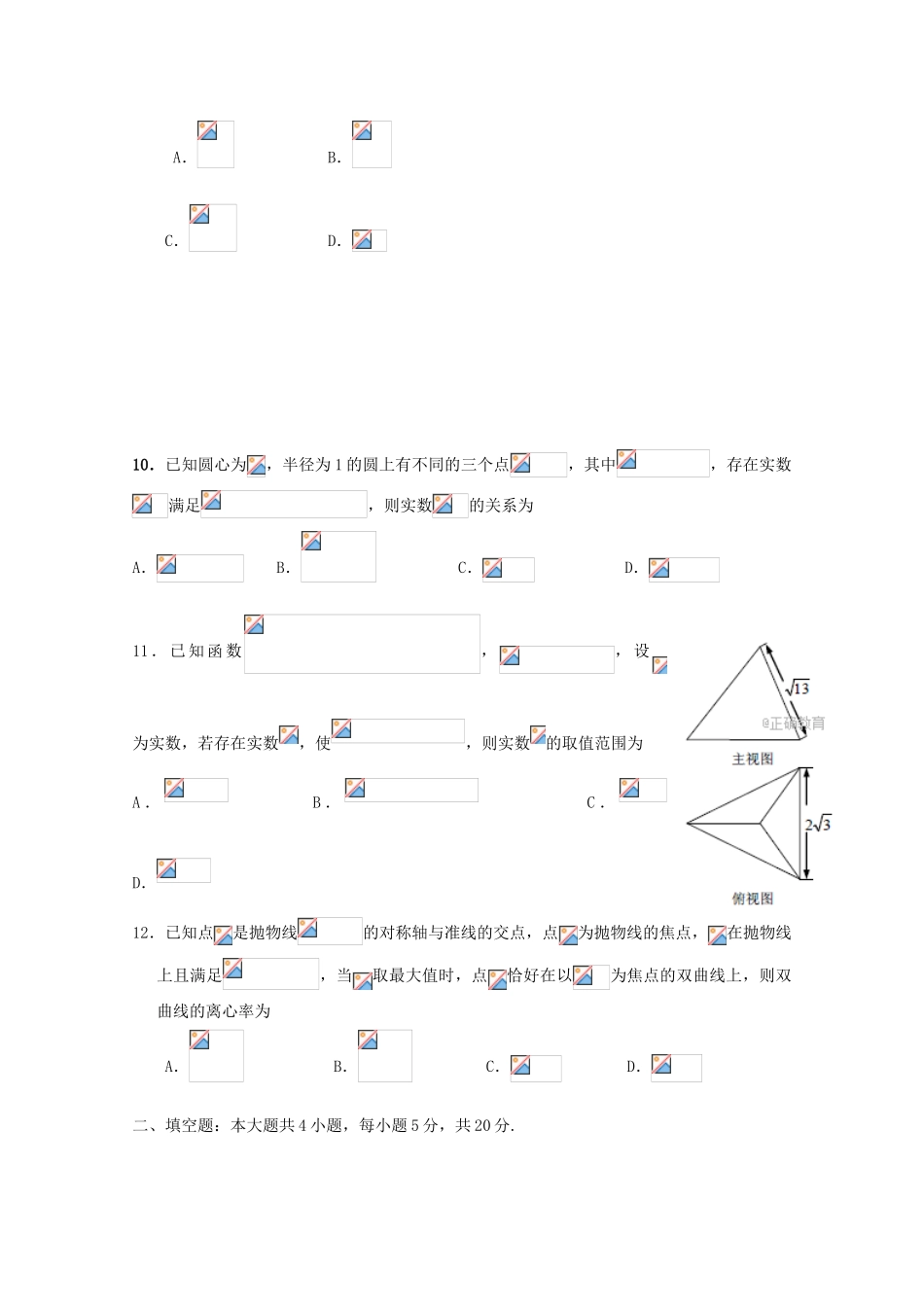 湖南省五校高三数学12月联考试题 文-人教版高三全册数学试题_第3页