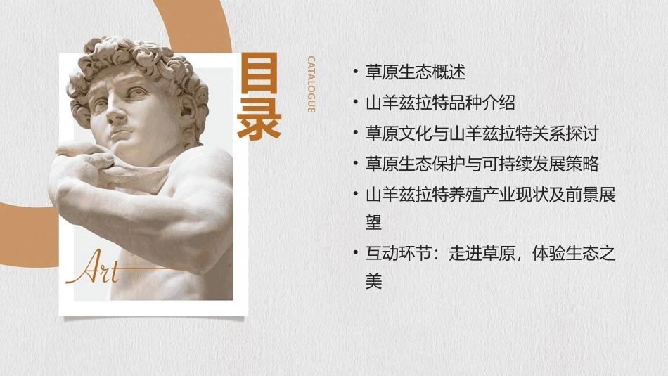 2024山羊兹拉特课件：深入解读草原生态与文化的融合_第2页