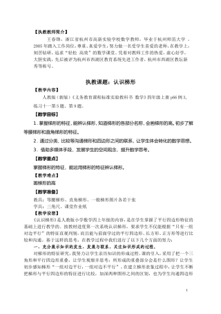 认识梯形教学设计王春锋