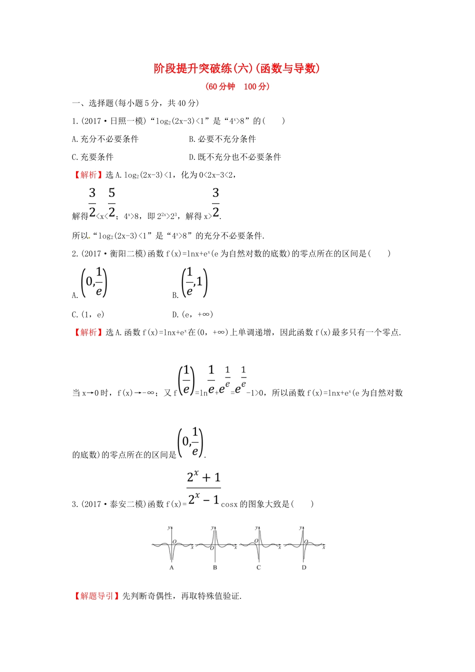 高考数学二轮复习 阶段提升突破练（六） 理 新人教A版-新人教A版高三全册数学试题_第1页