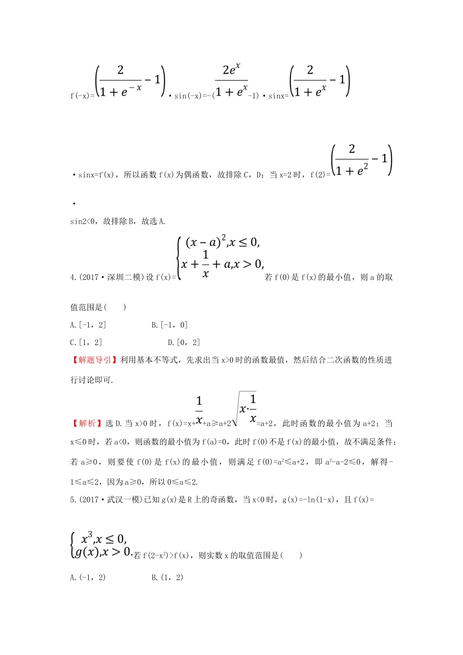 高考数学二轮复习 阶段提升突破练（六） 理 新人教A版-新人教A版高三全册数学试题_第3页