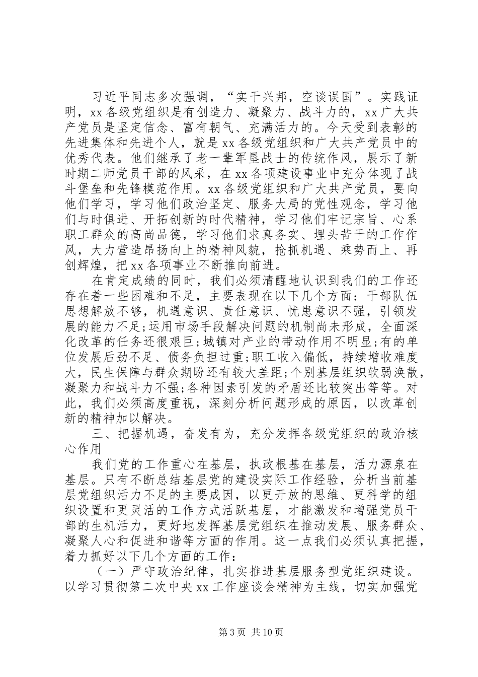 20XX年七一表彰大会讲话发言稿(2)_第3页