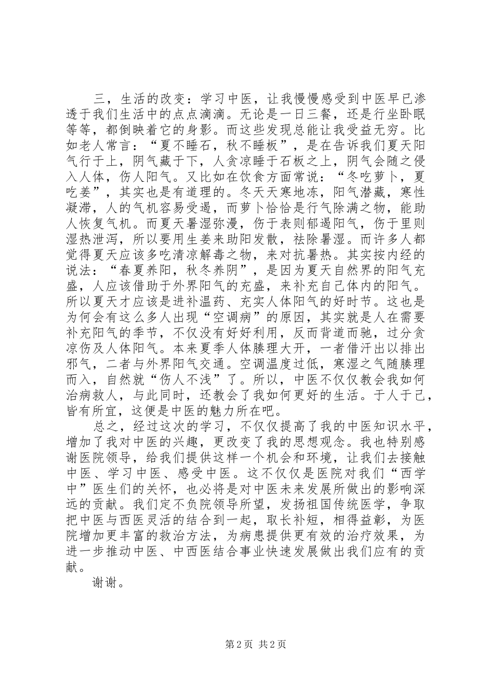 中医院西学中开班的讲话发言稿_第2页