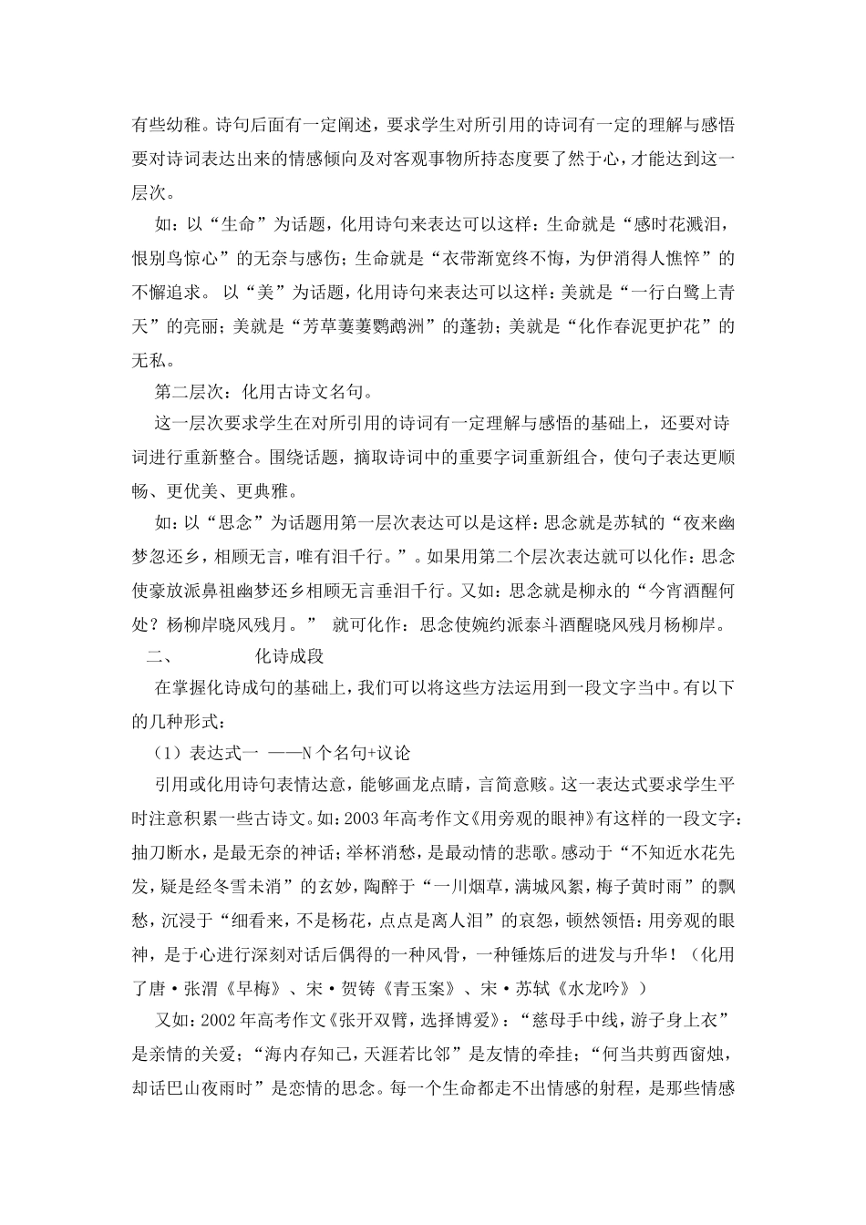 春风化雨山山翠_第2页