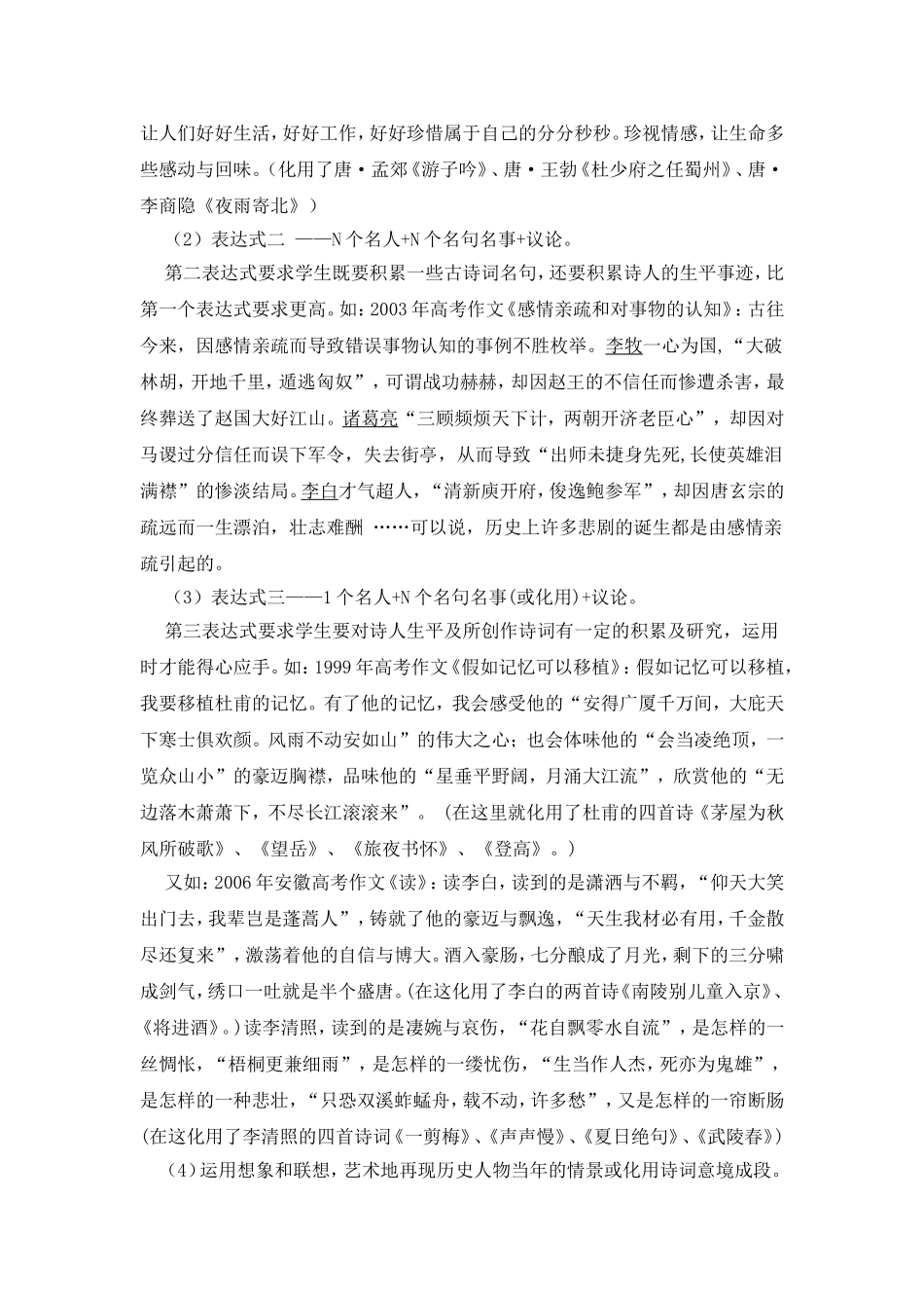 春风化雨山山翠_第3页