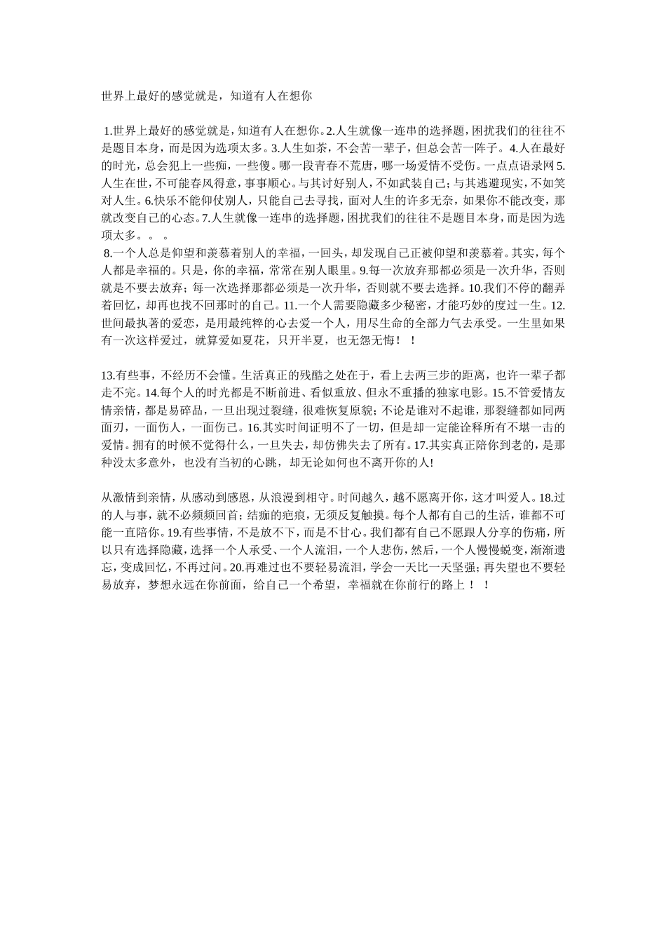 世界上最好的感觉就是_第1页