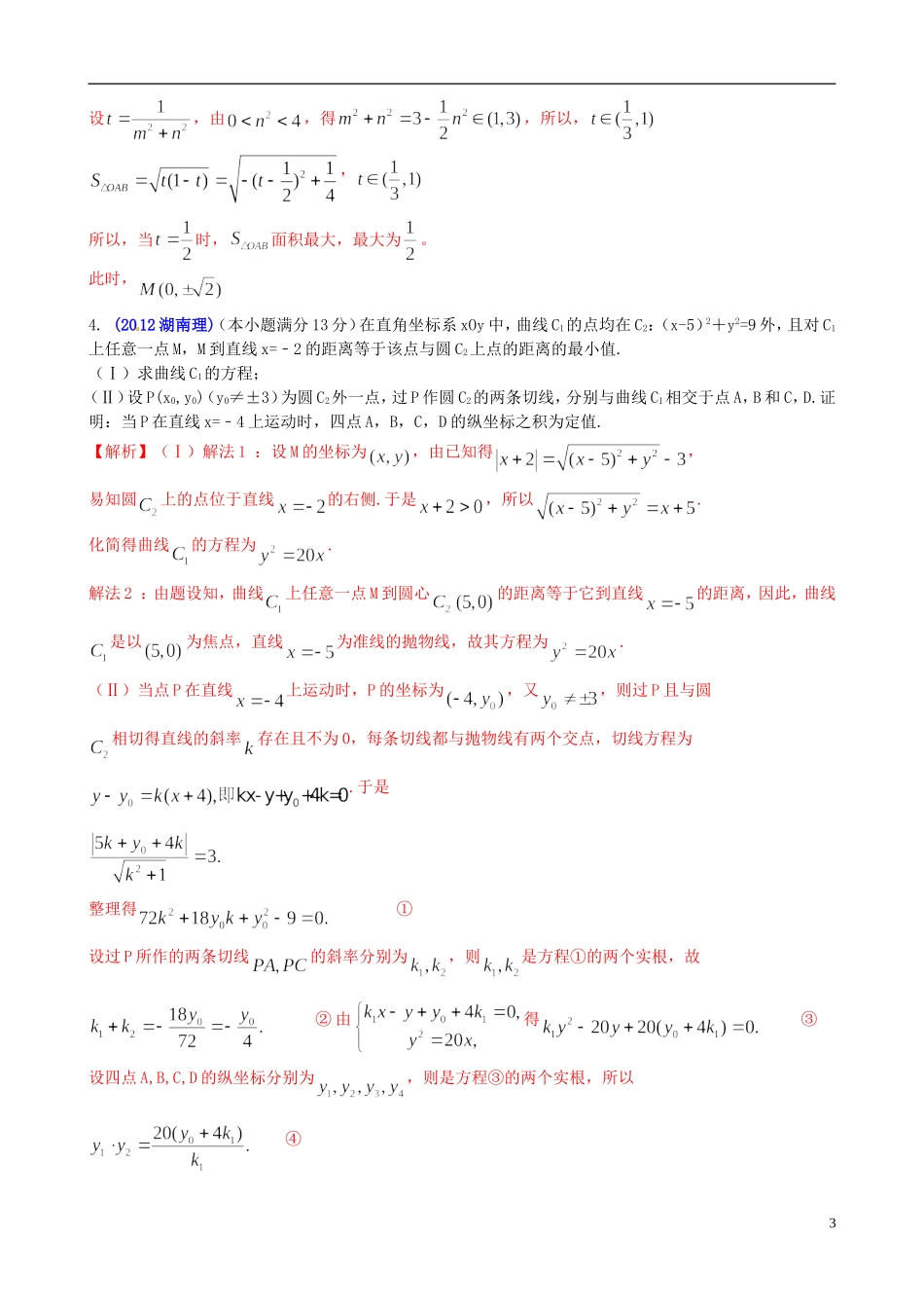 海南省保亭中学高三数学 圆锥曲线1复习_第3页