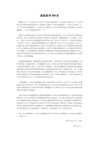 健康素养99条