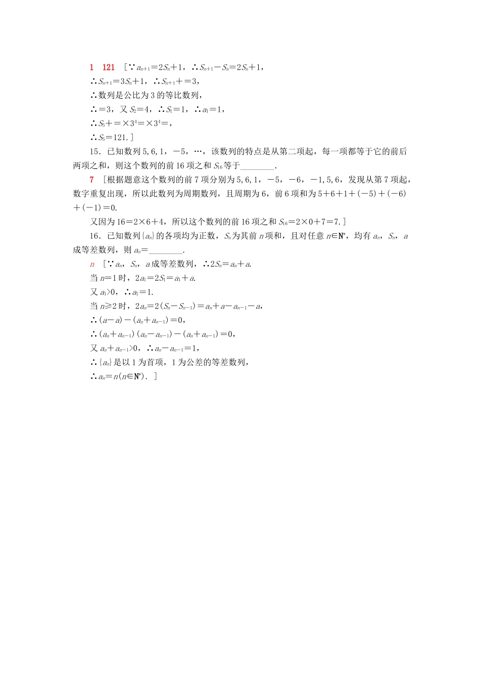 高考数学”一本“培养优选练 小题对点练4 数列（2）文-人教版高三全册数学试题_第3页