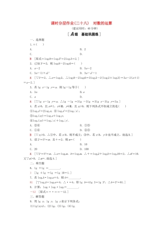 高中数学 第四章 指数函数与对数函数 4.3.2 对数的运算课时分层作业（含解析）新人教A版必修第一册-新人教A版高一第一册数学试题