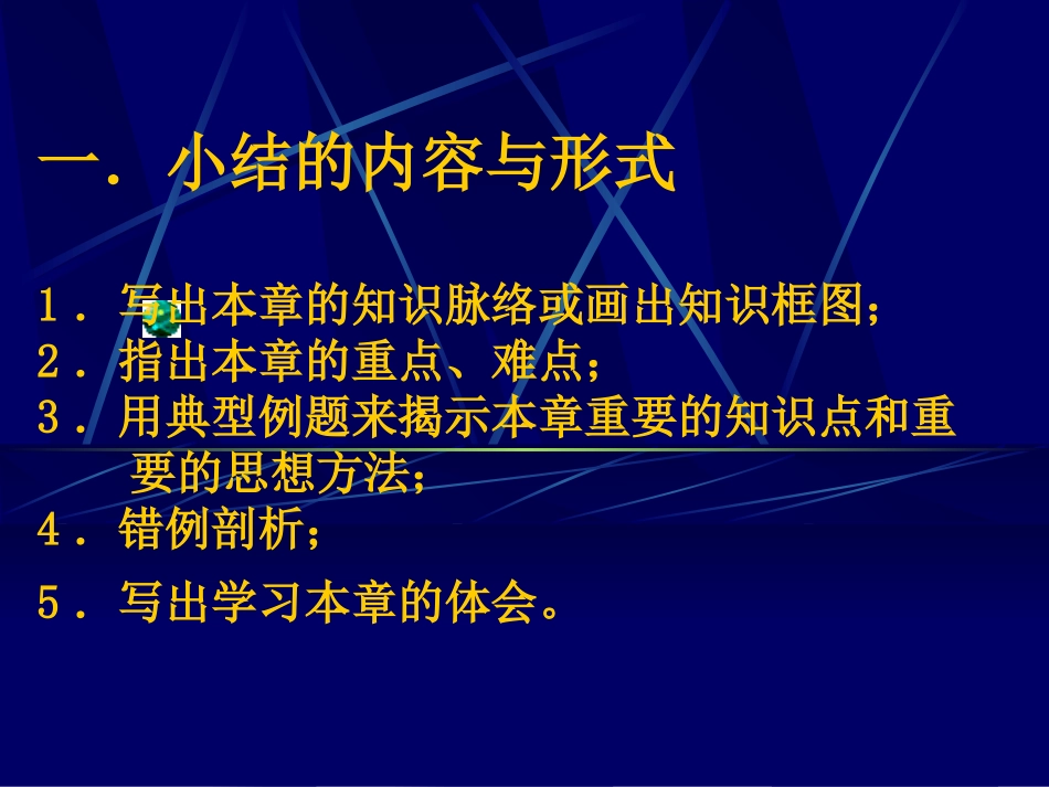 指导学生写章末小结的方法１_第2页