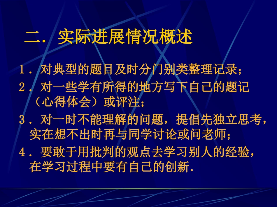 指导学生写章末小结的方法１_第3页