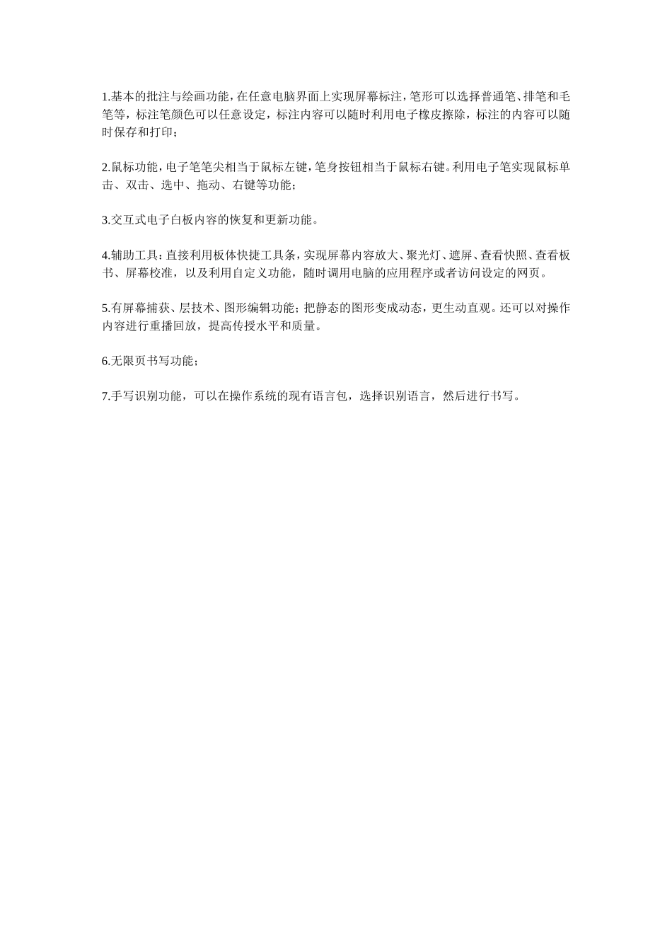 电子白板功能_第1页