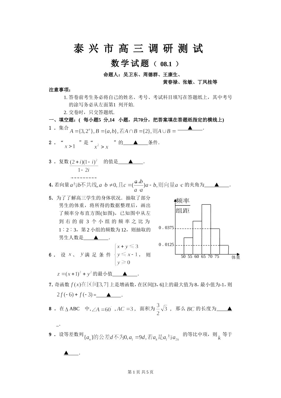 泰兴市高三调研测试_第1页