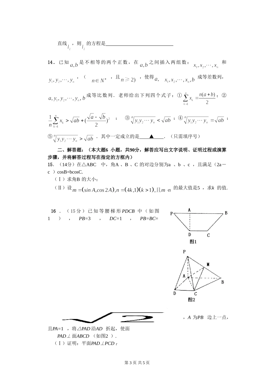 泰兴市高三调研测试_第3页