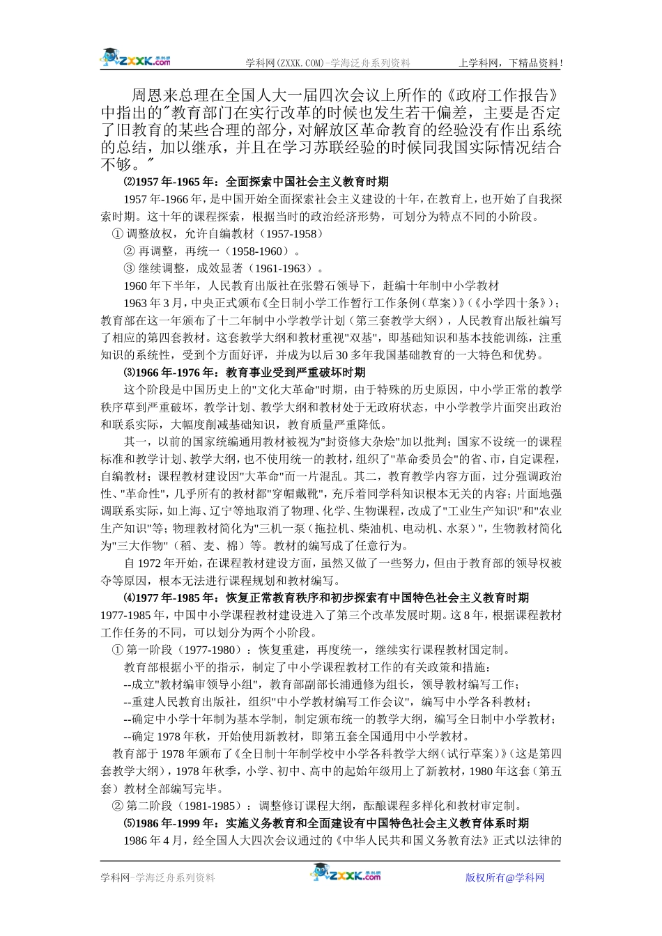 高中数学转变教育教学观念 改革_第2页