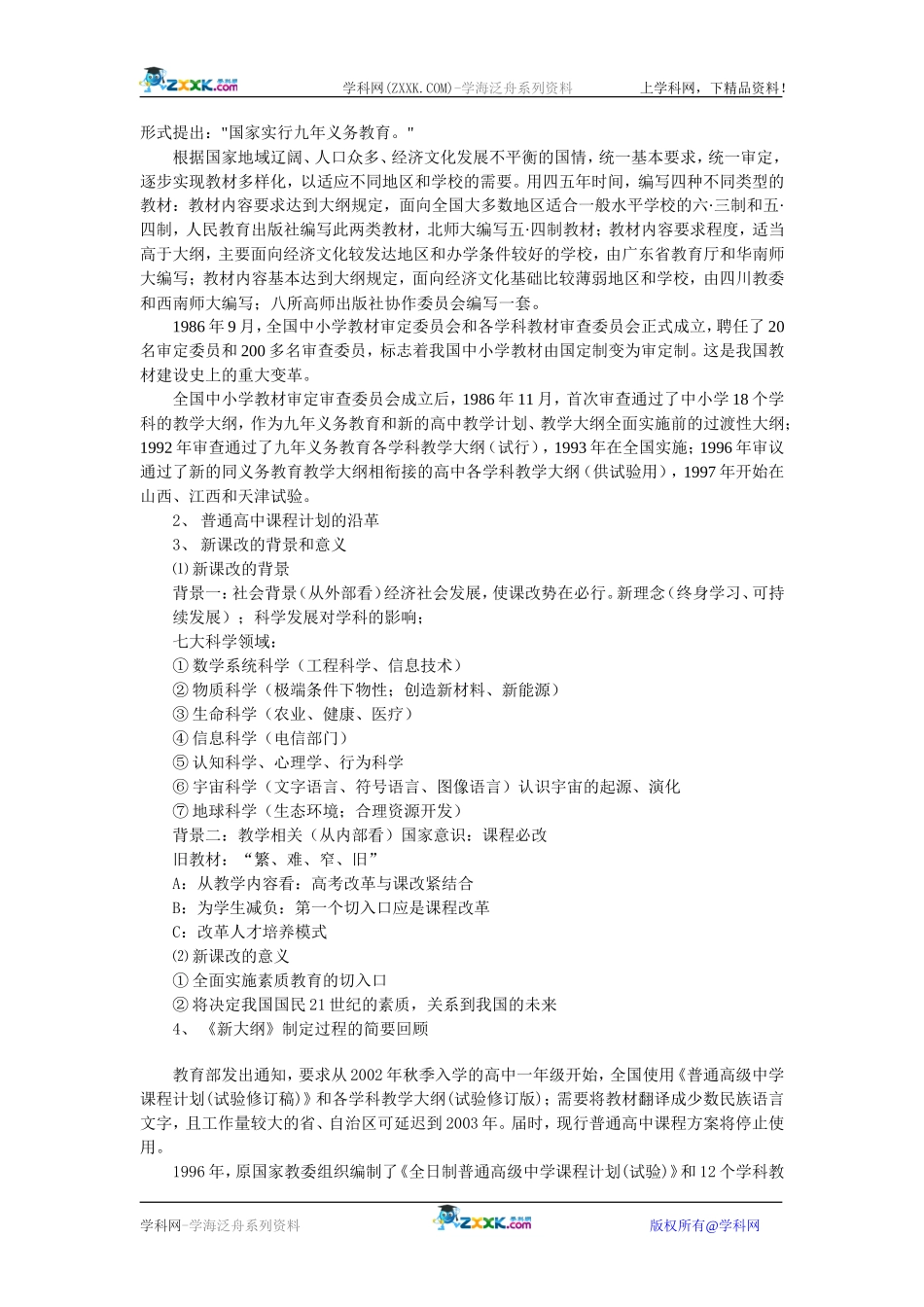 高中数学转变教育教学观念 改革_第3页