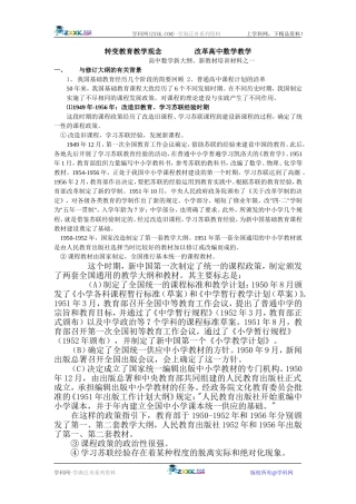 高中数学转变教育教学观念 改革