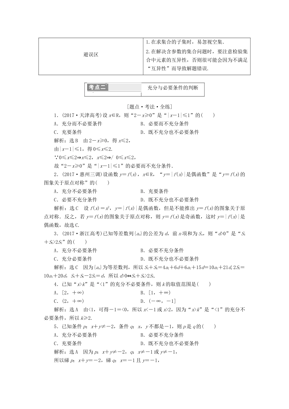 高考数学二轮复习 第一部分 层级一 45分的基础送分题练中自检 无须挖潜教师用书 理-人教版高三全册数学试题_第3页